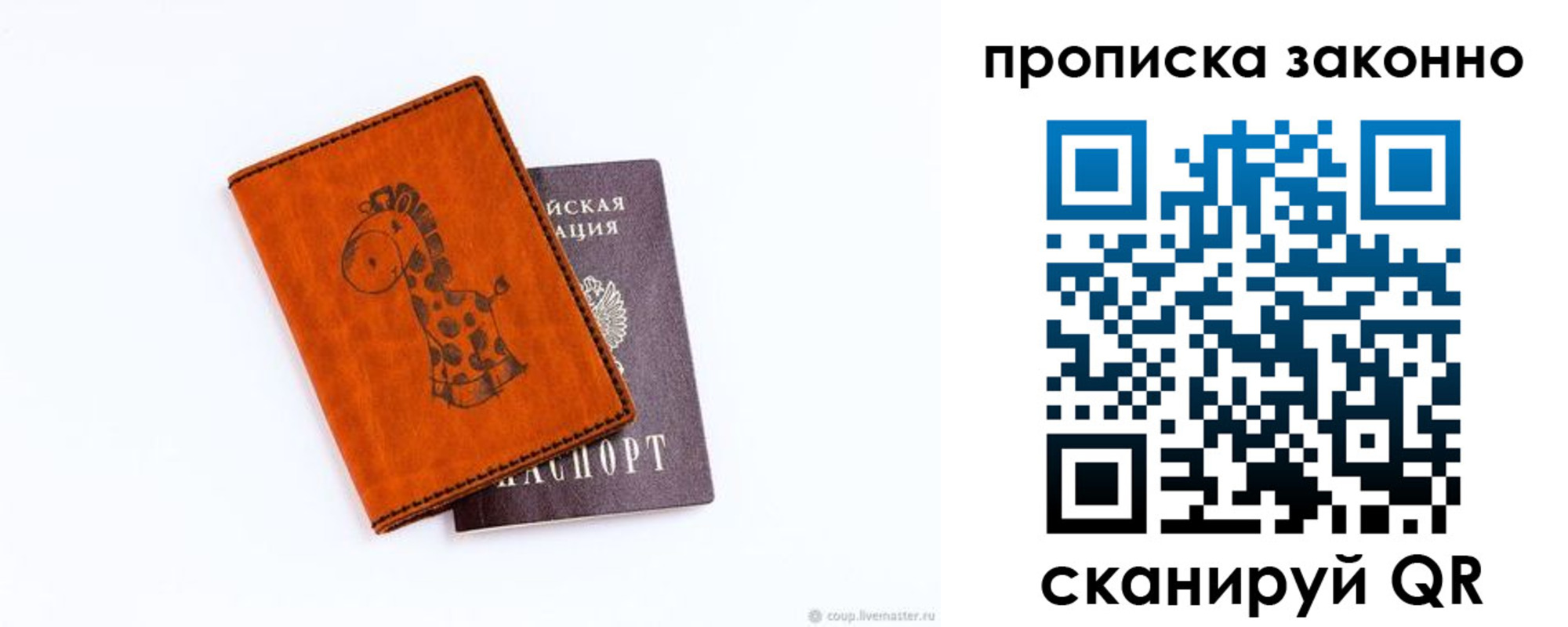 прописка в Новой Ляле