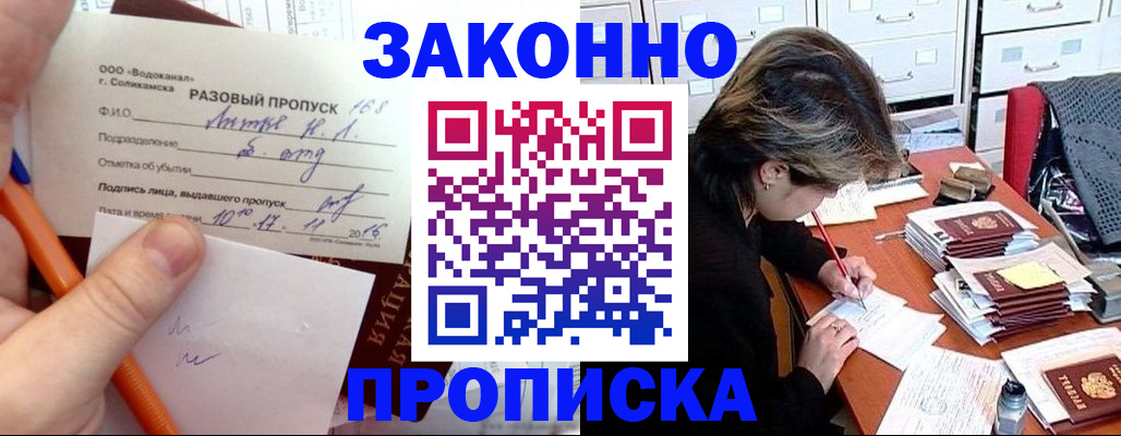 прописка для работы в Новой Ляле