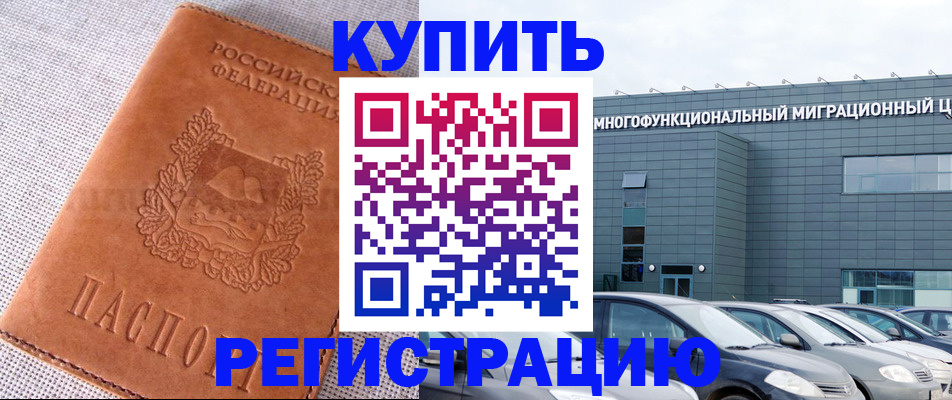 прописка законно в Новой Ляле