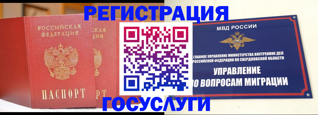 прописка для работы в Новой Ляле